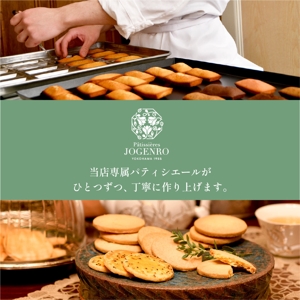 【横濱001認定商品】 MAGNOLIA マグノリア 8種24個入