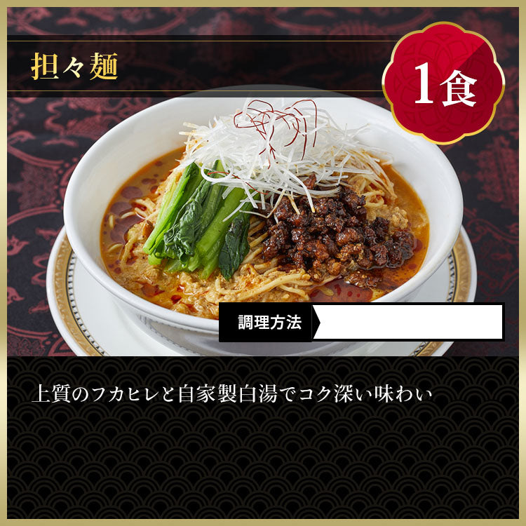 【御中元早割対象】【父の日ギフト対応】 状元樓特製 フカヒレつゆそば&担々麺2食