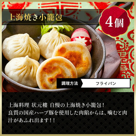 The上海セット 7種24個
