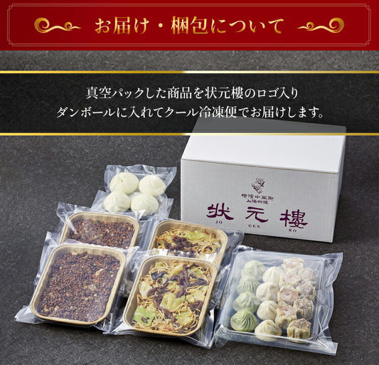 【予約販売|1月下旬以降順次ご発送】The上海セット 7種24個