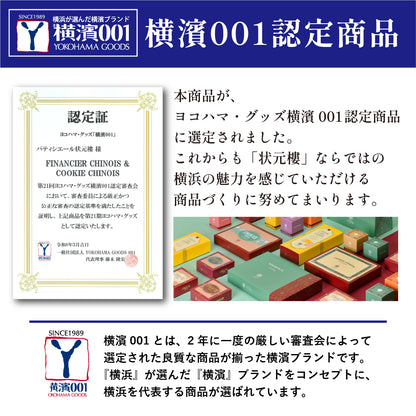 【横濱001認定商品】 COOKIE CHINOIS -クッキーアソート- 4種16個入