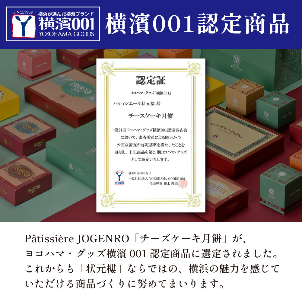 【横濱001認定】【冷凍】チーズケーキ月餅 小豆 3個セット