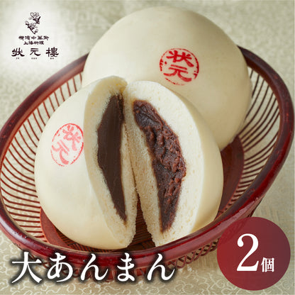 【冷凍】大あんまんじゅう 2個