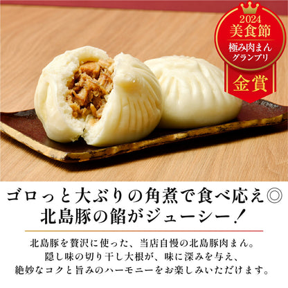 【冷凍】上海式 角煮入り 北島豚肉まん 2個