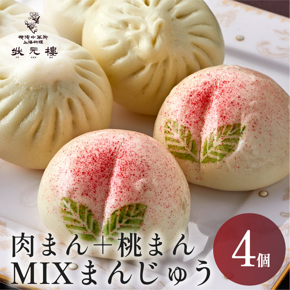 【冷凍】ミックス小饅頭セット 小肉まん2個・桃まん2個