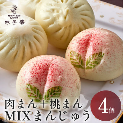 【冷凍】ミックス小饅頭セット 小肉まん2個・桃まん2個