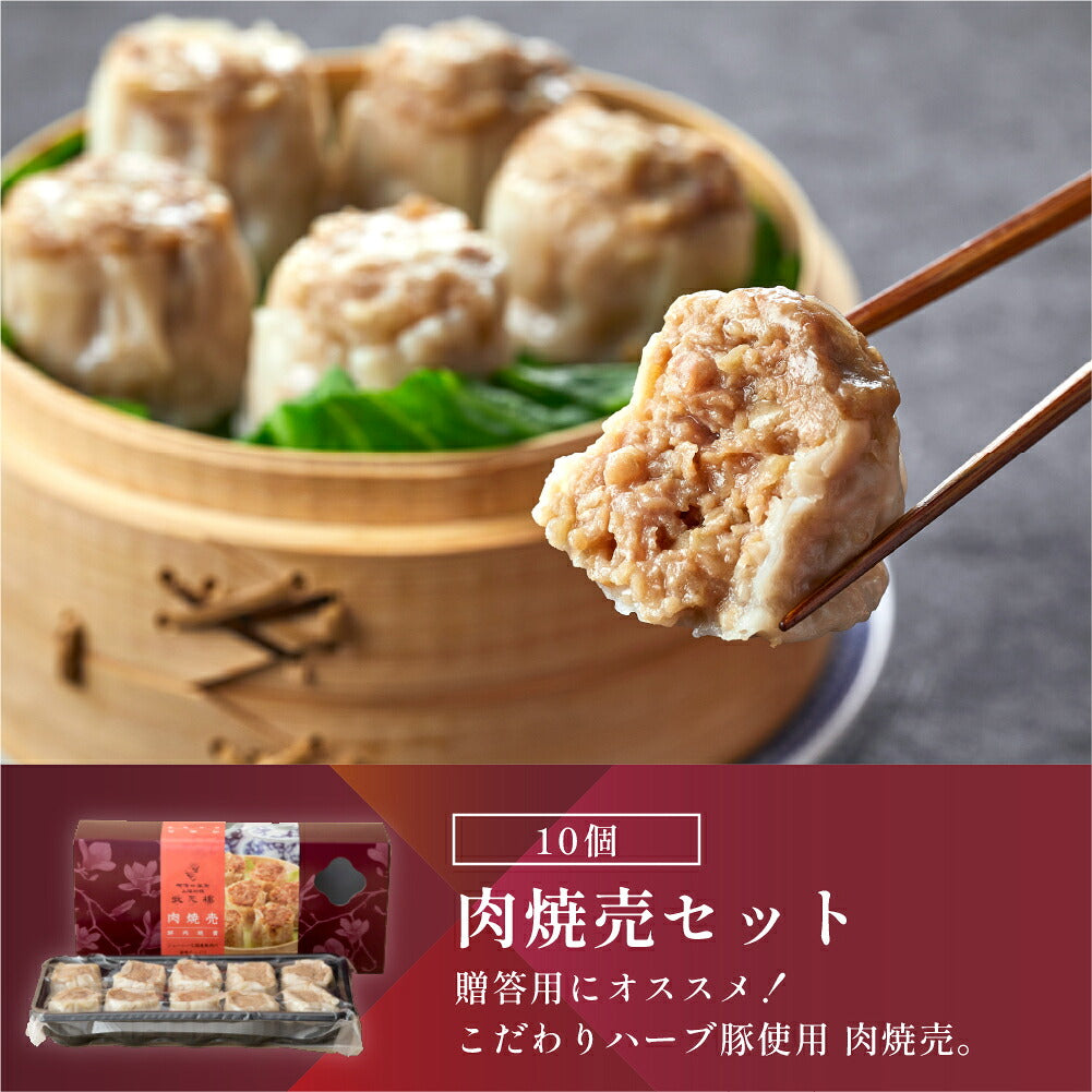 【冷凍】 肉焼売10個