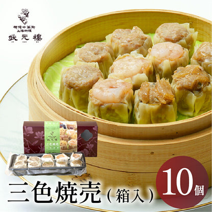 【冷凍】三色焼売10個