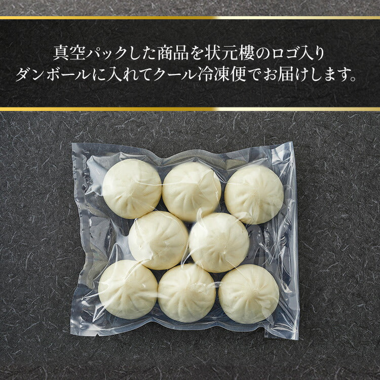 にくまんじゅう ミニ肉まんじゅう 8個 – 状元樓オンラインショップ