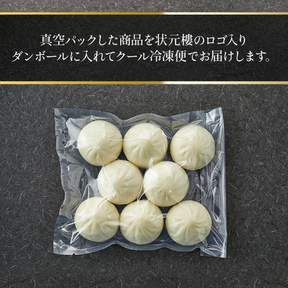 ミニ肉まんじゅう 8個