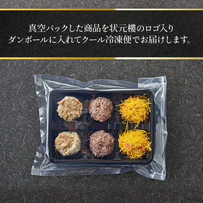 三種焼売セット6個入り