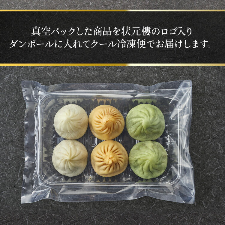 3種焼き小籠包6個入り
