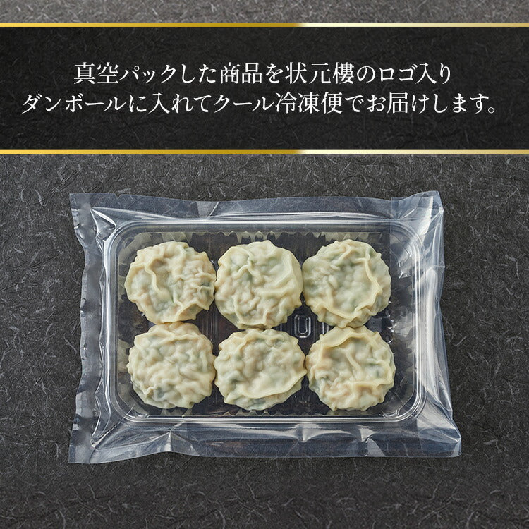 海老ニラ焼きまんじゅう6個