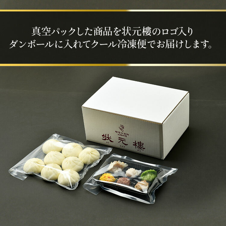 【お試しセット】ミニ肉まんじゅう8個＆状元樓自家製・彩り点心アソート6種6個