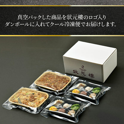 【お試しセット】【2人用！】状元樓自家製・彩り点心ミールセット 8種14個