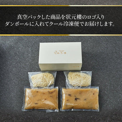 状元樓特製 フカヒレつゆそば ２食入り