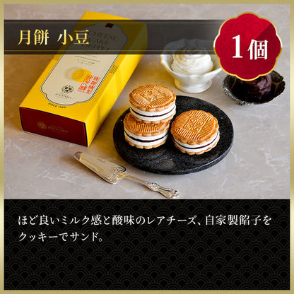 CHEESE CAKE GEPPEI -チーズケーキ月餅-3種3個入(小豆・黒胡麻・ピスタチオ/各1個)