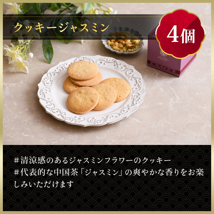 COOKIE CHINOIS -クッキーアソート- 4種16個入 – 状元樓オンラインショップ