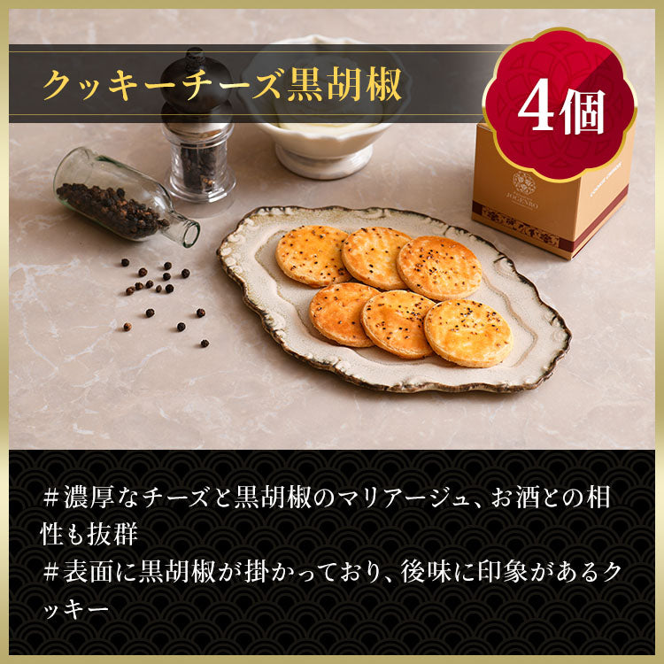 横濱001認定商品】 COOKIE CHINOIS -クッキーアソート- 4種16個入