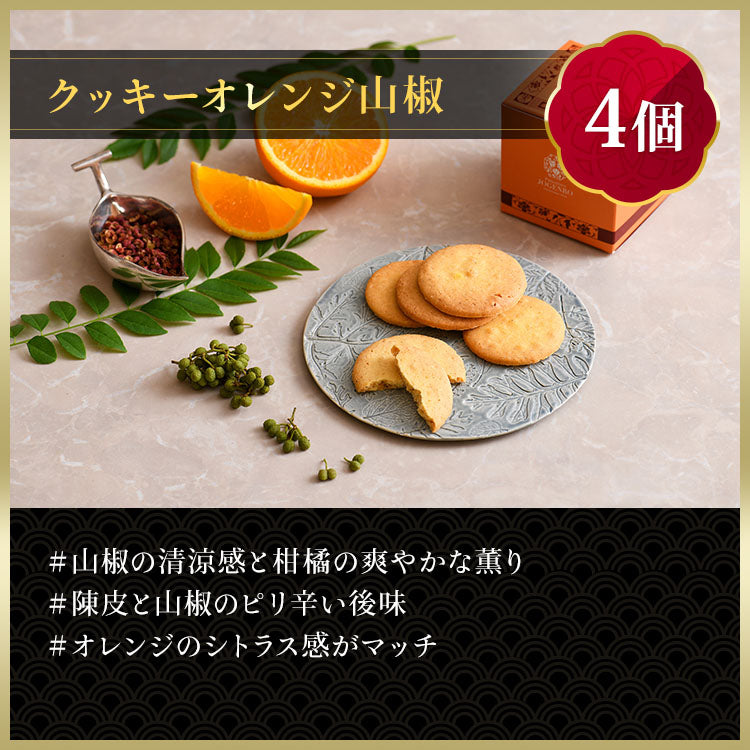 COOKIE CHINOIS -クッキーアソート- 4種16個入 – 状元樓オンラインショップ