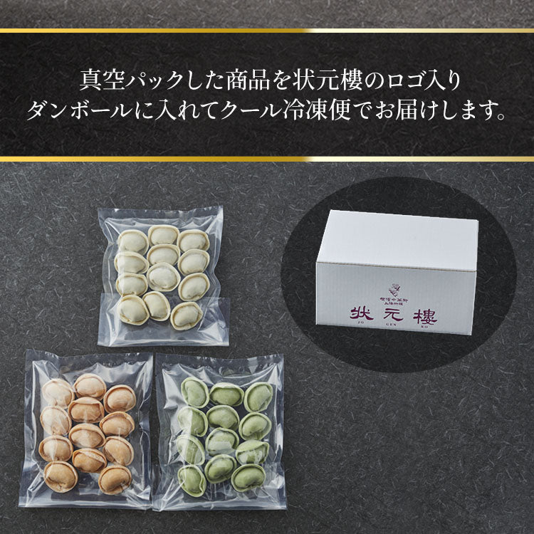 上海ワンタン３種アソート