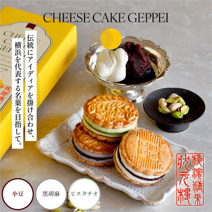 【横濱001認定商品】CHEESE CAKE GEPPEI -チーズケーキ月餅-3種3個入(小豆・黒胡麻・ピスタチオ/各1個)