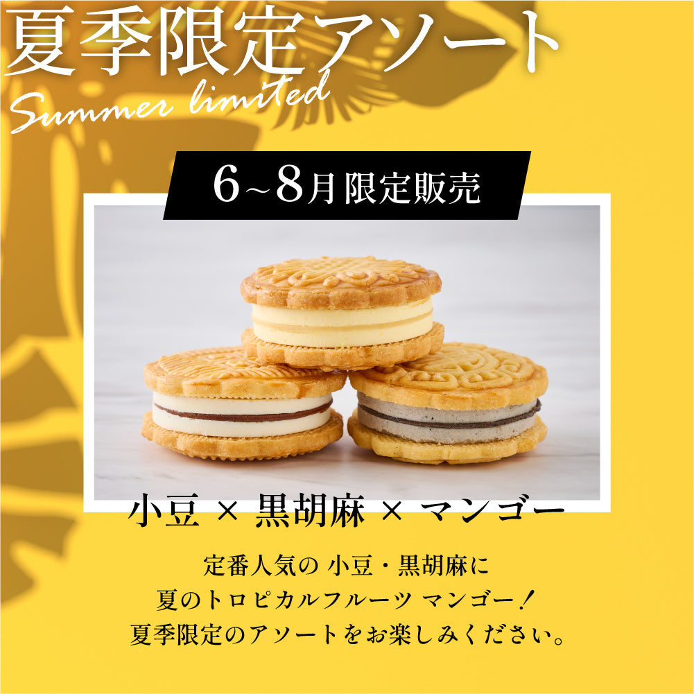 【横濱001認定商品】CHEESE CAKE GEPPEI -チーズケーキ月餅-3種3個入(小豆・黒胡麻・マンゴー/各1個)