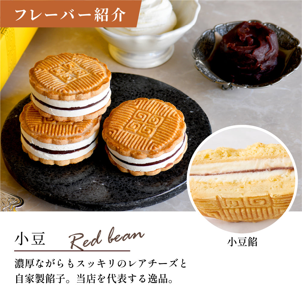 【横濱001認定商品】CHEESE CAKE GEPPEI -チーズケーキ月餅-3種3個入(小豆・黒胡麻・ピスタチオ/各1個)
