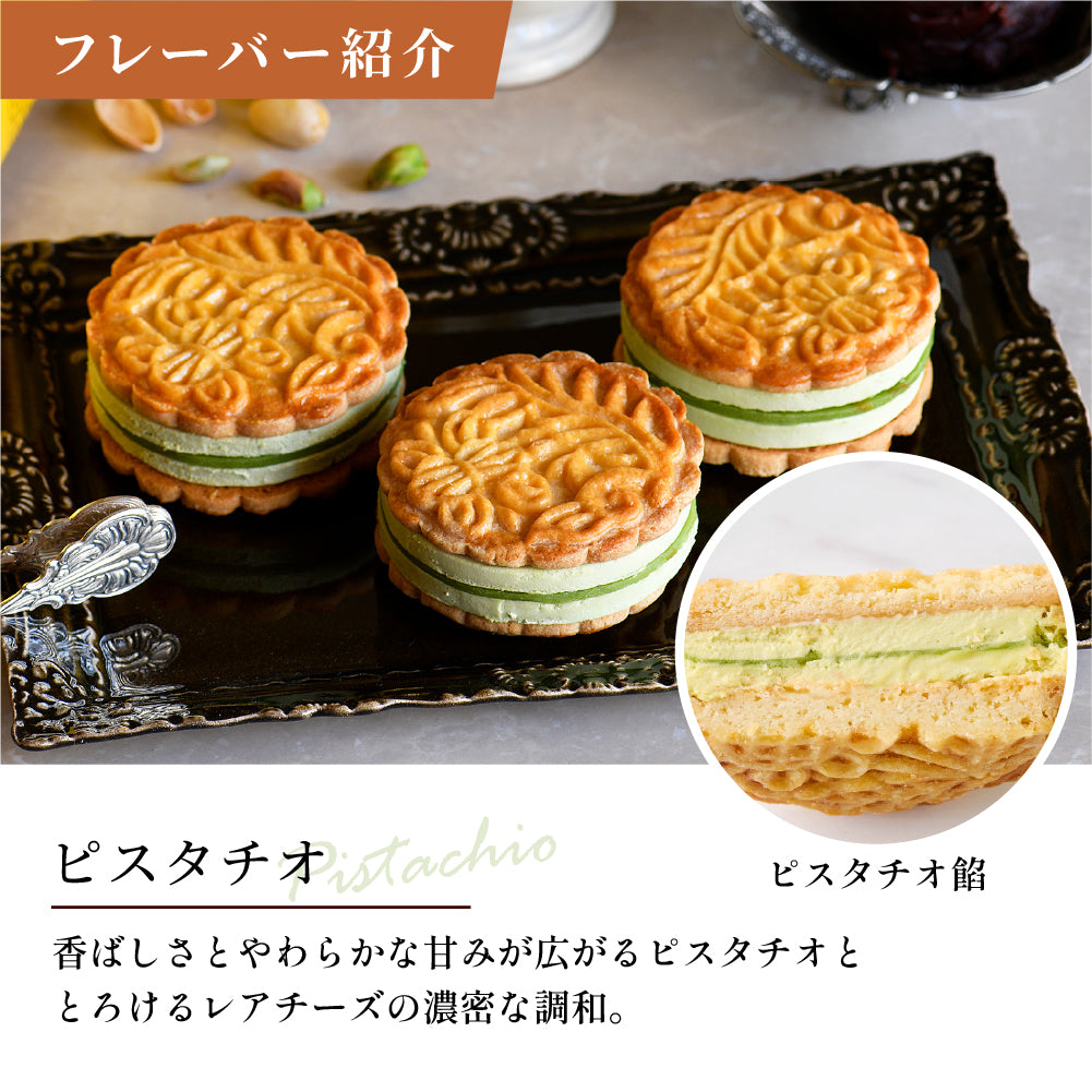 【横濱001認定商品】CHEESE CAKE GEPPEI -チーズケーキ月餅-3種3個入(小豆・黒胡麻・ピスタチオ/各1個)