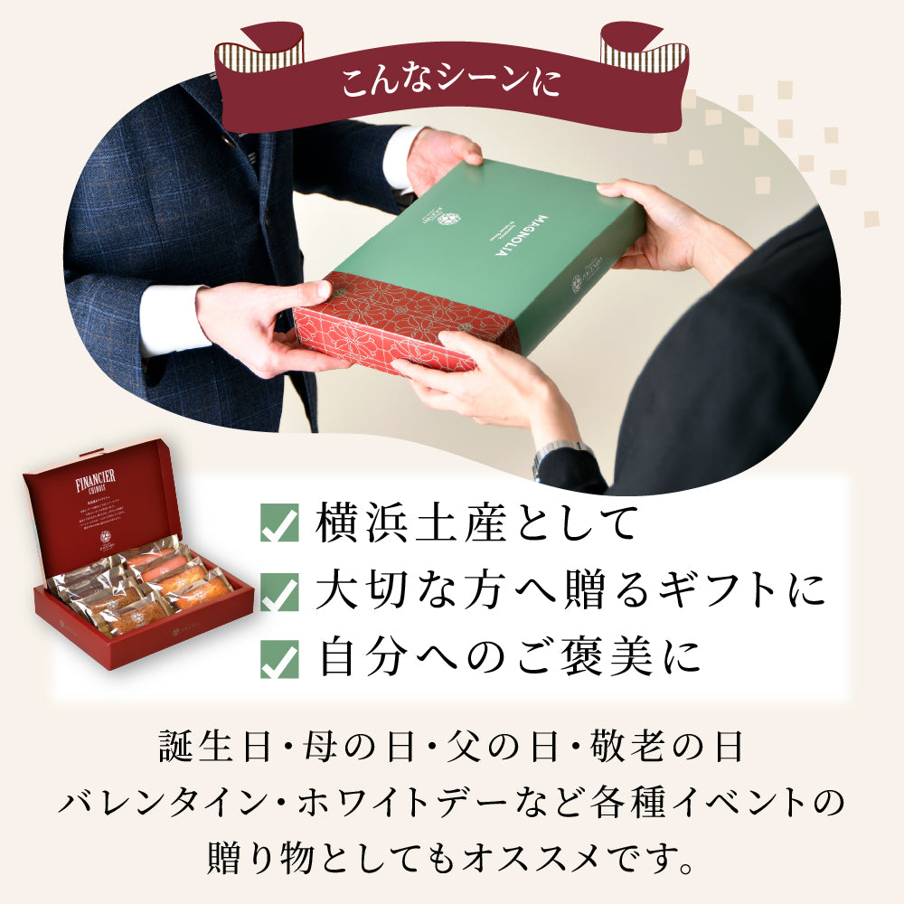 FINANCIER CHINOIS -フィナンシェアソート- 4種8個入