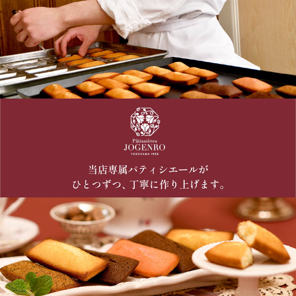 FINANCIER CHINOIS -フィナンシェアソート- 4種8個入