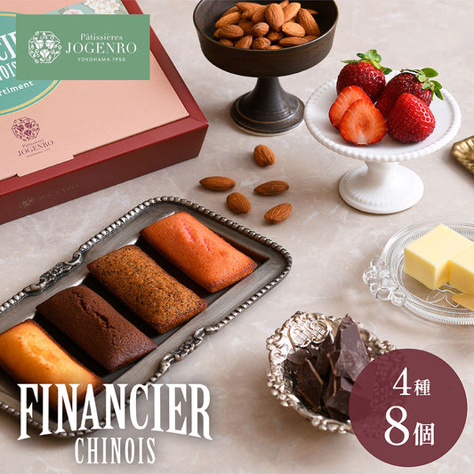 FINANCIER CHINOIS -フィナンシェアソート- 4種8個入