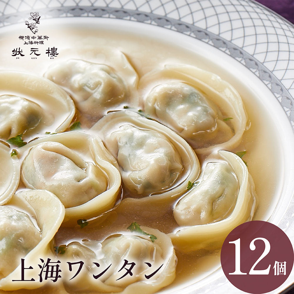 上海ワンタン12個