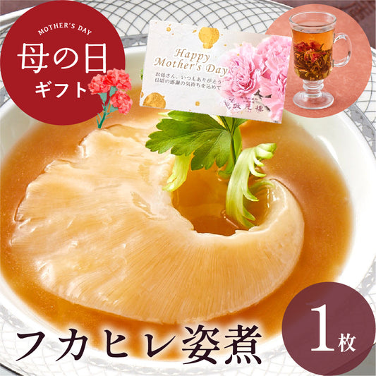 フカヒレ姿煮1枚入り