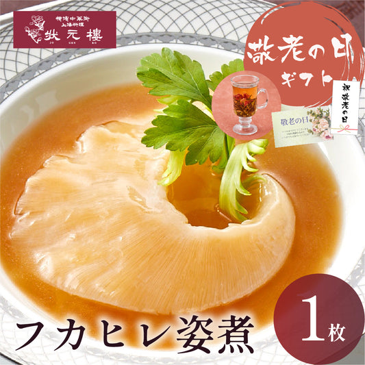 フカヒレ姿煮1枚入り