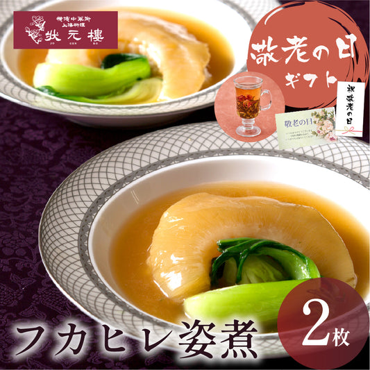 フカヒレ姿煮2枚入り