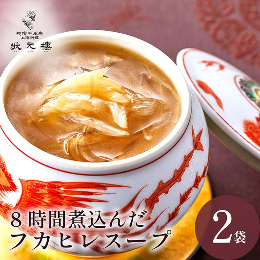 フカヒレスープ 2パック