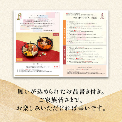 【数量限定】【12/31着限定、時間指定不可商品】中華オードブル二段重