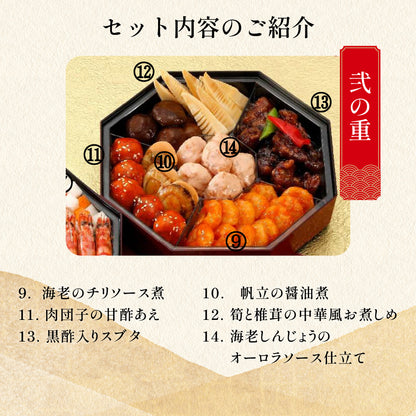 【数量限定】【12/31着限定、時間指定不可商品】中華オードブル二段重