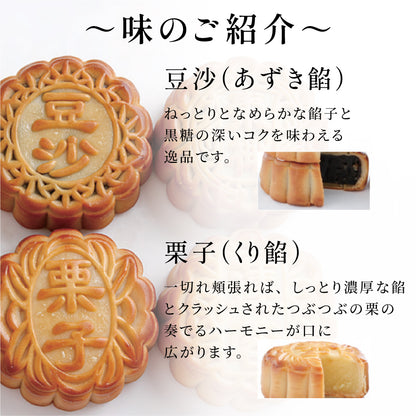 広式 大月餅 2個セット