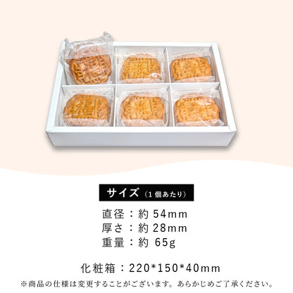 広式 小月餅（福禄寿） 3種6個セット