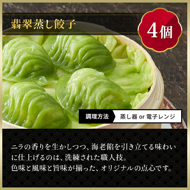 満足点心セット 11種46個