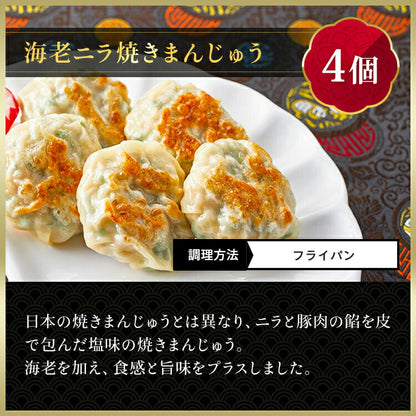 満足点心セット 11種46個