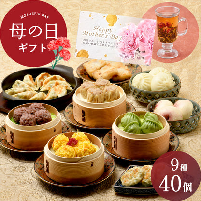 満足点心セット 9種40個