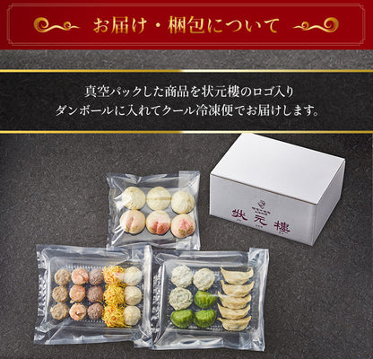 得々飲茶セット 10種32個