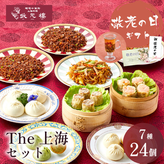 The上海セット 7種24個