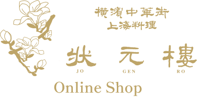 状元樓オンラインショップ