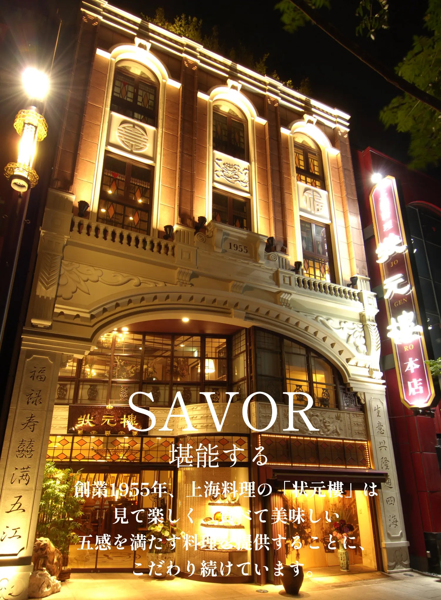 状元 樓 横浜 中華 街 本店