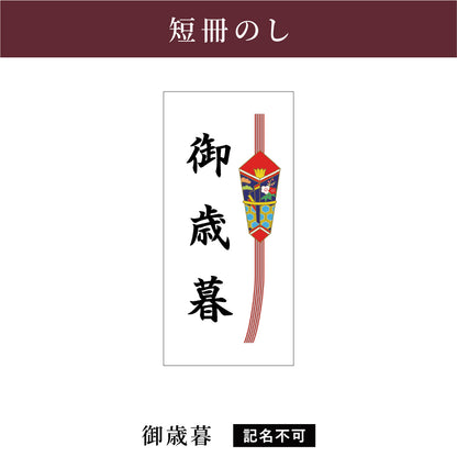 短冊のし