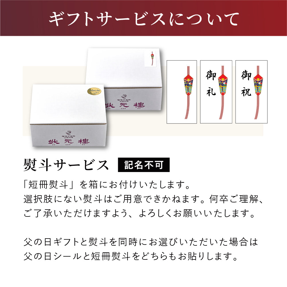 短冊熨斗